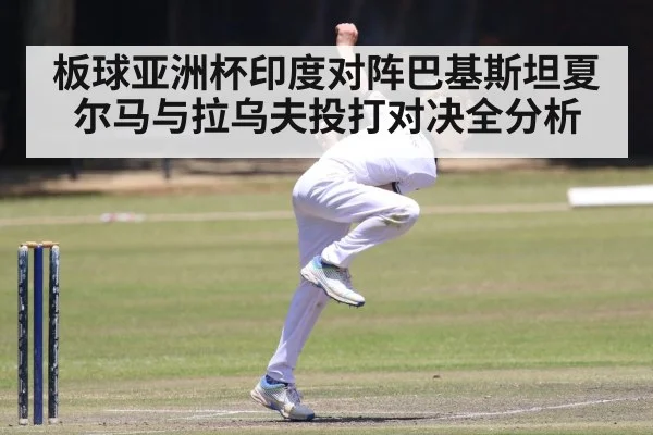 cricket fast bowler action